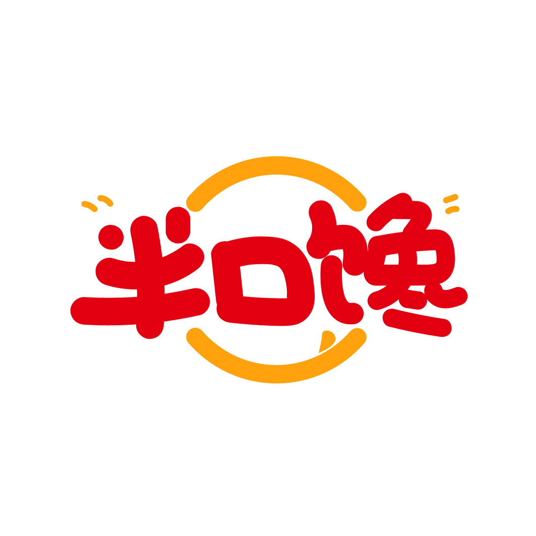 半口馋
